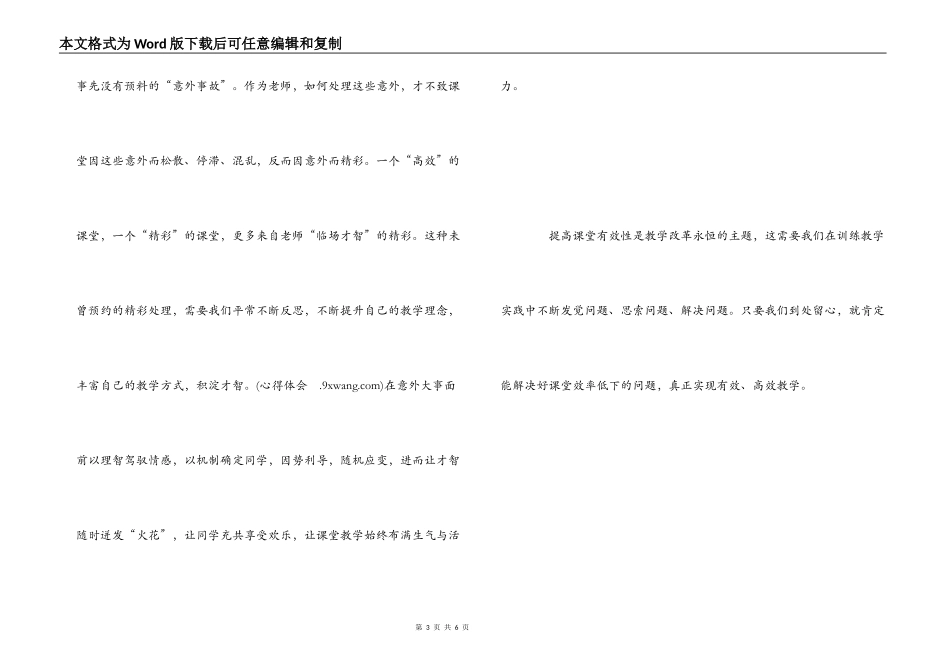 课堂大问题读后感_第3页