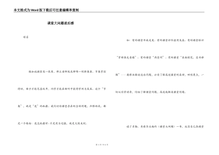 课堂大问题读后感