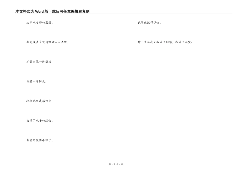 诗朗诵《我为少男少女们歌唱》串词解说词朗诵词_第2页