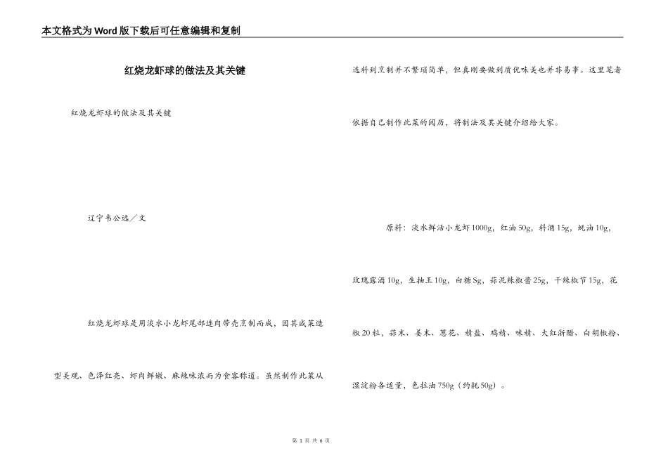 红烧龙虾球的做法及其关键_第1页