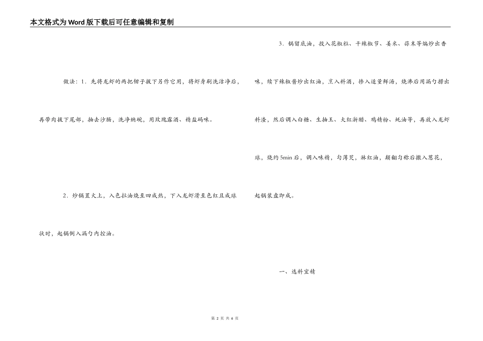 红烧龙虾球的做法及其关键_第2页