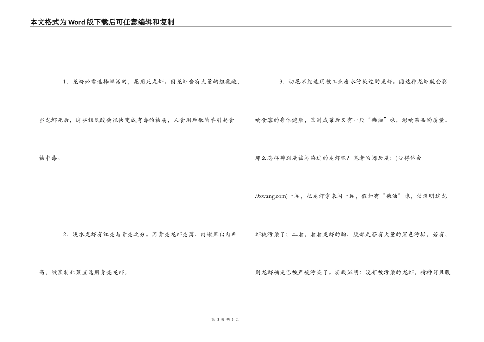 红烧龙虾球的做法及其关键_第3页