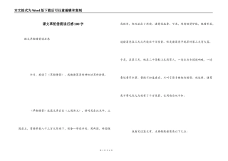 课文草船借箭读后感500字