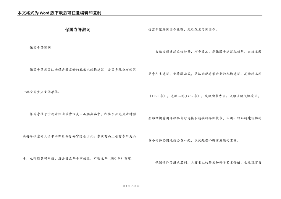 保国寺导游词_第1页
