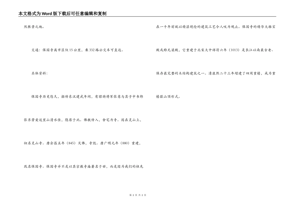 保国寺导游词_第2页