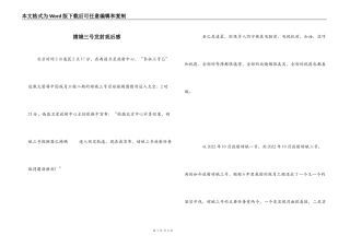 嫦娥三号发射观后感
