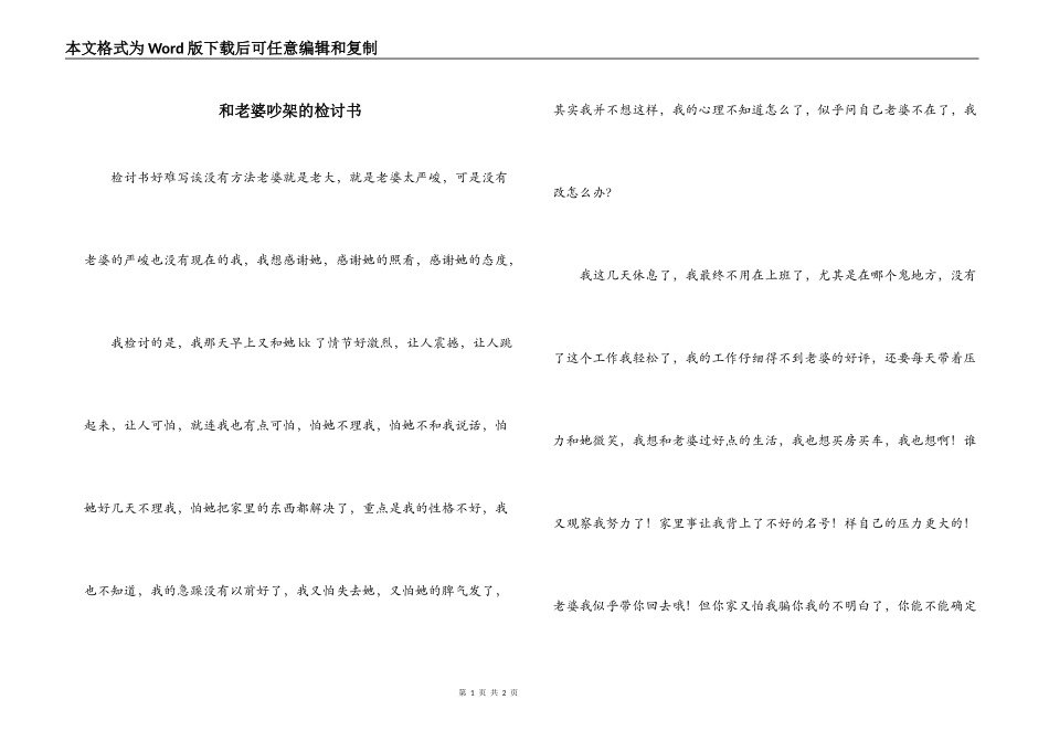 和老婆吵架的检讨书_第1页