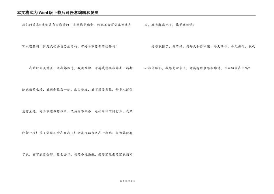 和老婆吵架的检讨书_第2页