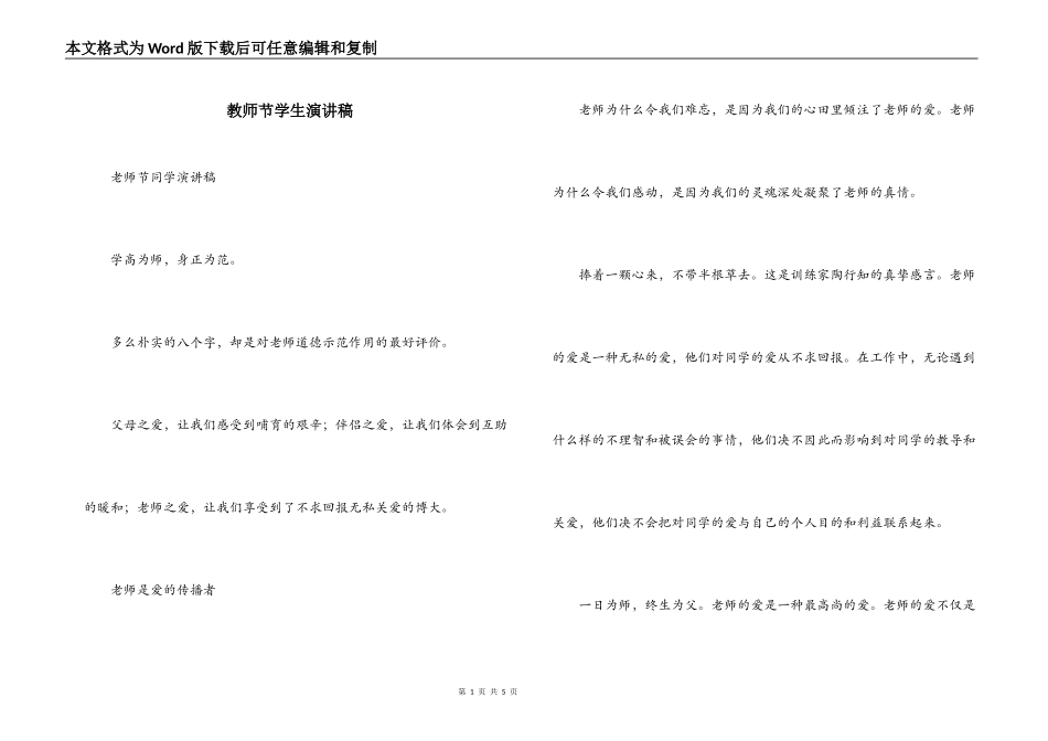 教师节学生演讲稿_第1页