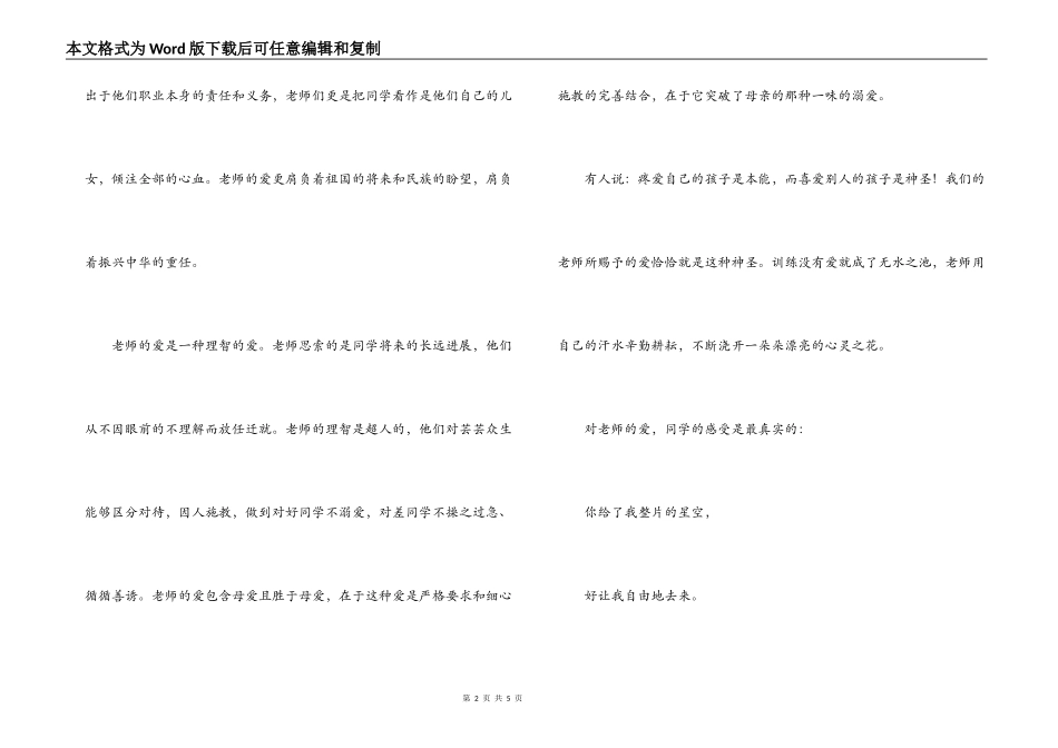 教师节学生演讲稿_第2页