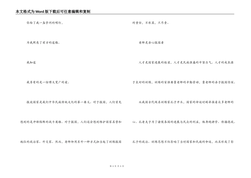 教师节学生演讲稿_第3页