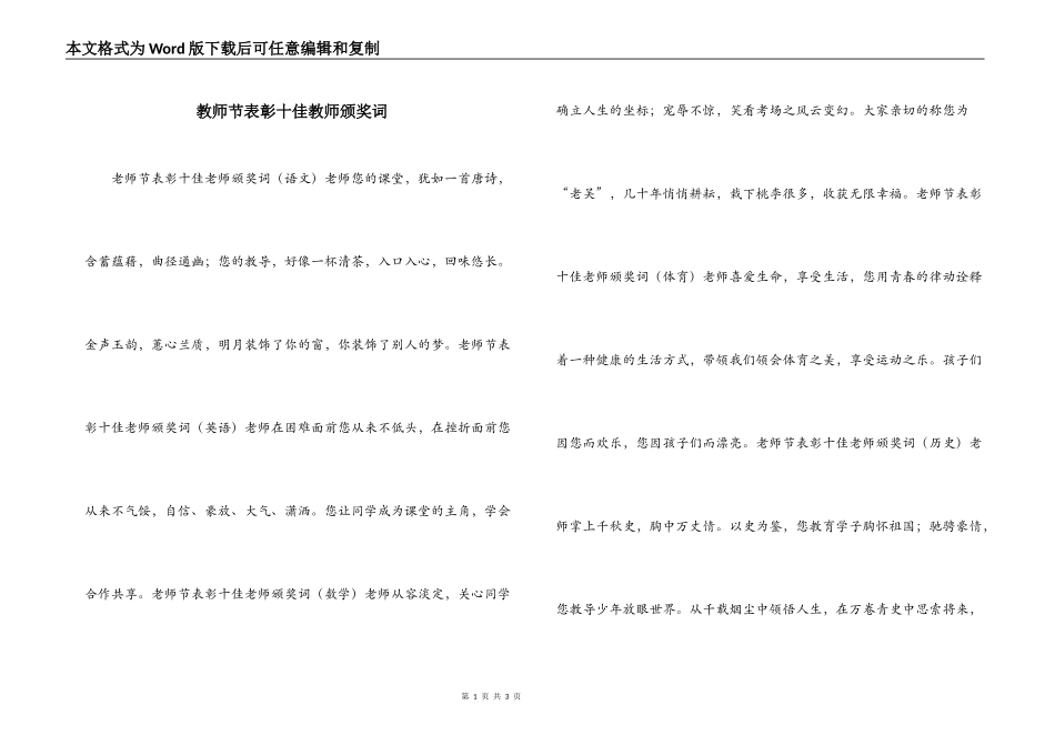 教师节表彰十佳教师颁奖词_第1页