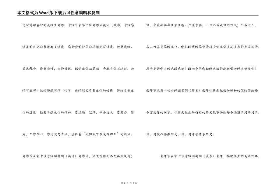 教师节表彰十佳教师颁奖词_第2页