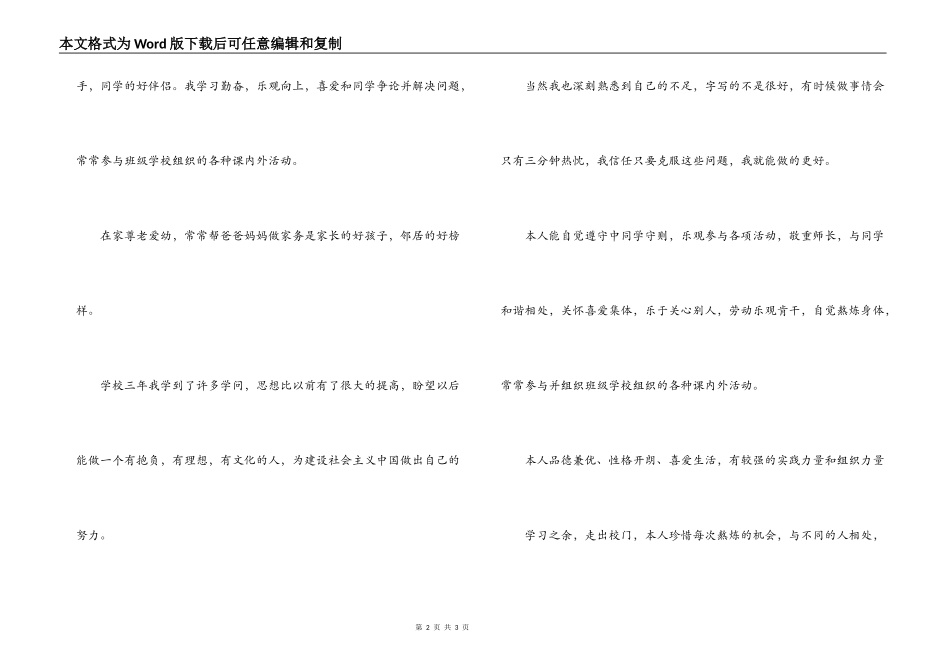 高中生自我评价范文_1_第2页