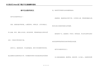高中生自我评价范文_1
