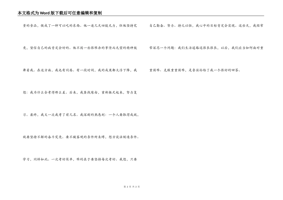 读《鲁滨孙飘流记》有感_第2页