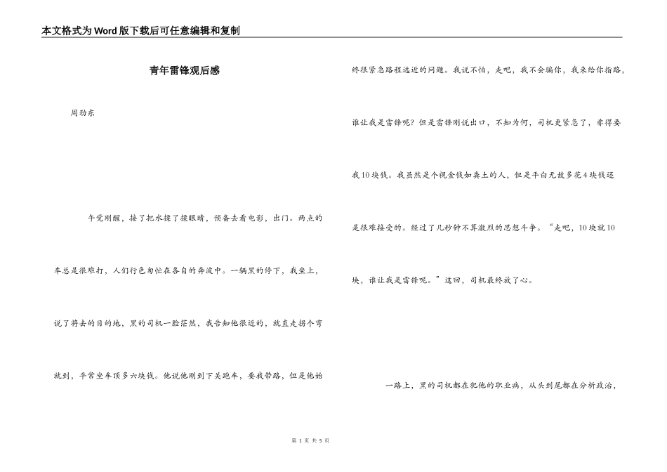 青年雷锋观后感_第1页