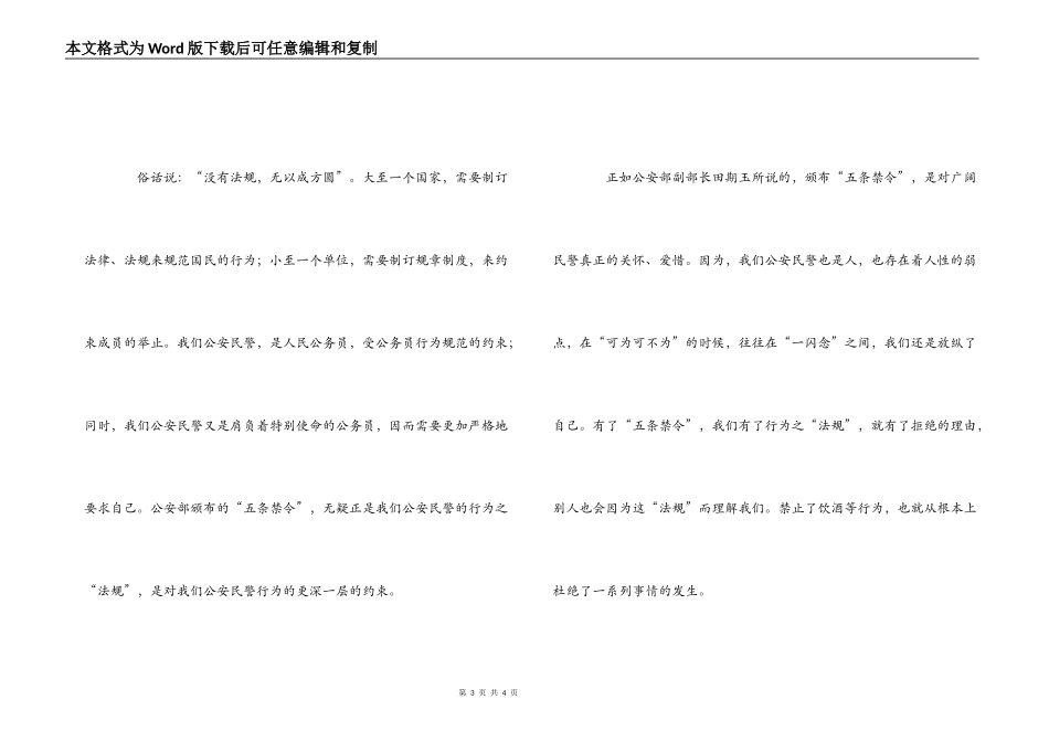 学习五条禁令的心得体会_第3页