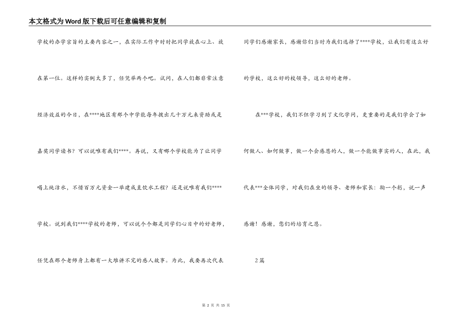 学校家长会学生代表发言稿范文3篇_第2页