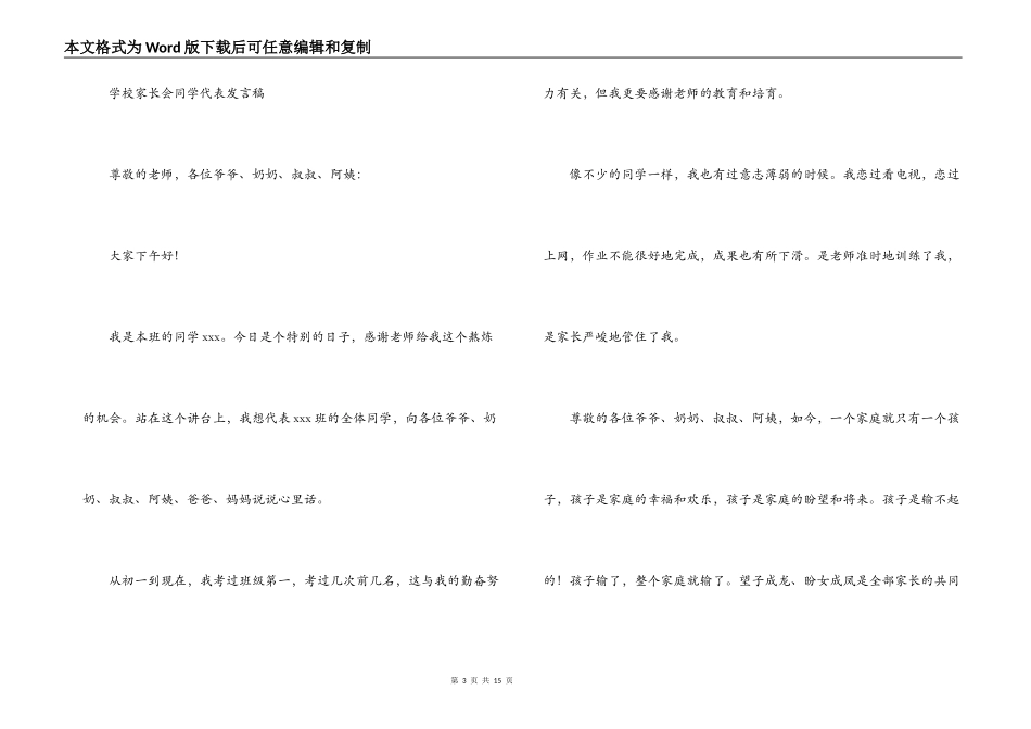 学校家长会学生代表发言稿范文3篇_第3页