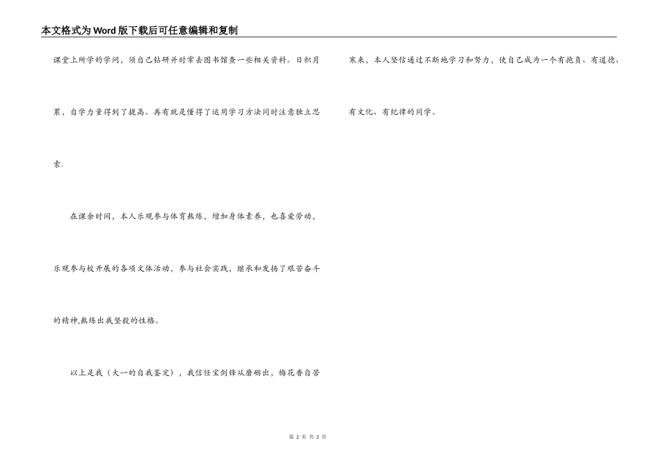 学生自我鉴定模板_第2页