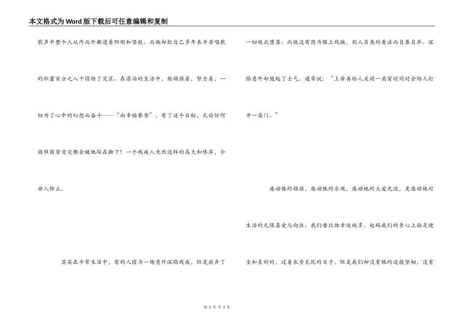 向幸福攀登观后感_第2页