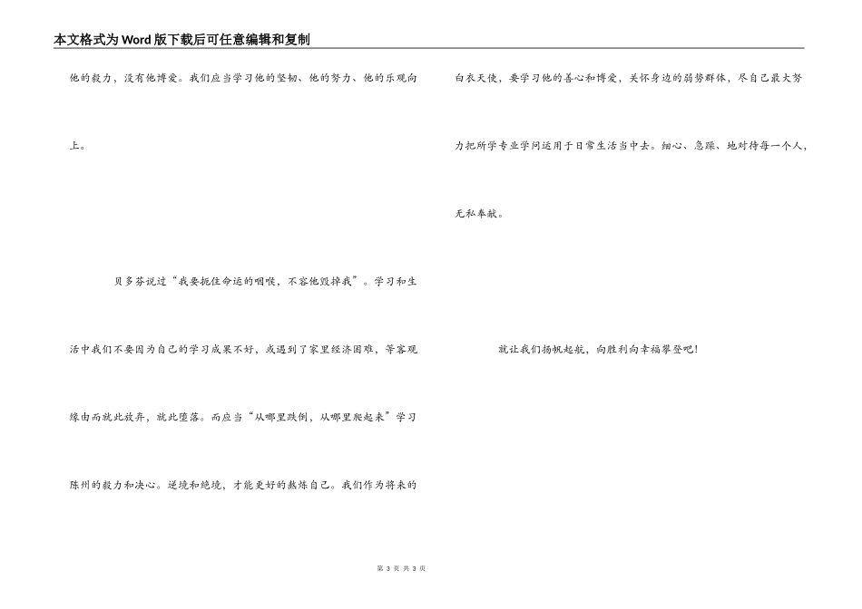 向幸福攀登观后感_第3页