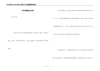 向幸福攀登观后感