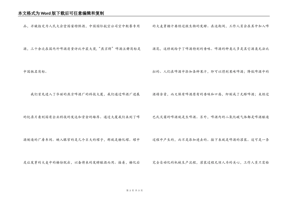 北京燕京啤酒厂参观实习报告_第2页