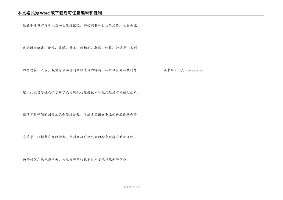 北京燕京啤酒厂参观实习报告_第3页