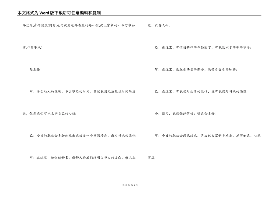 学校元旦晚会主持人开场白及结束语_第2页