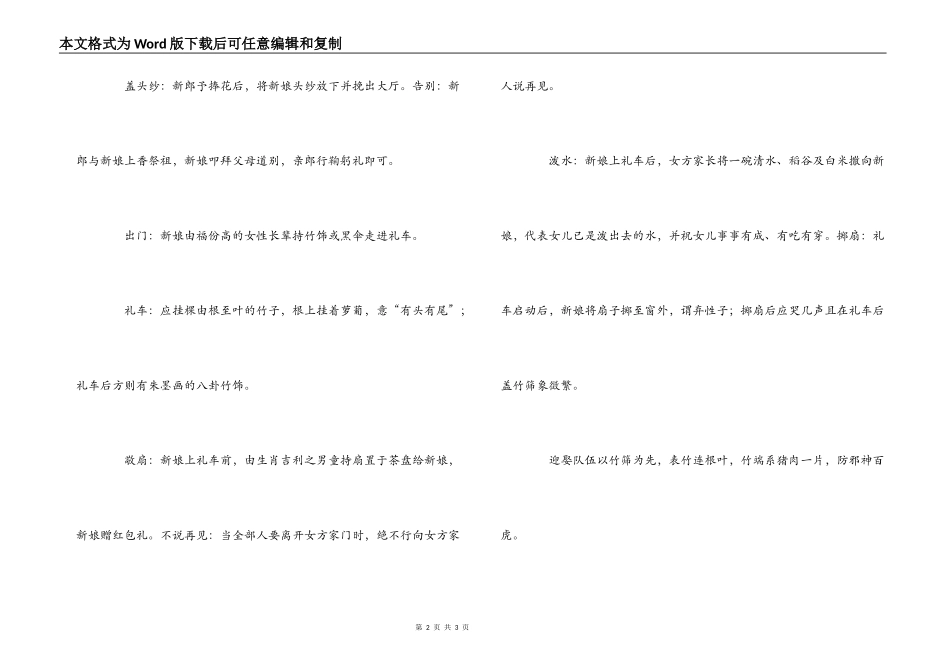 台湾人结婚礼俗_第2页