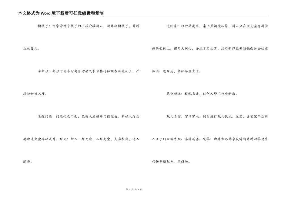 台湾人结婚礼俗_第3页