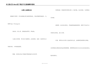 台湾人结婚礼俗