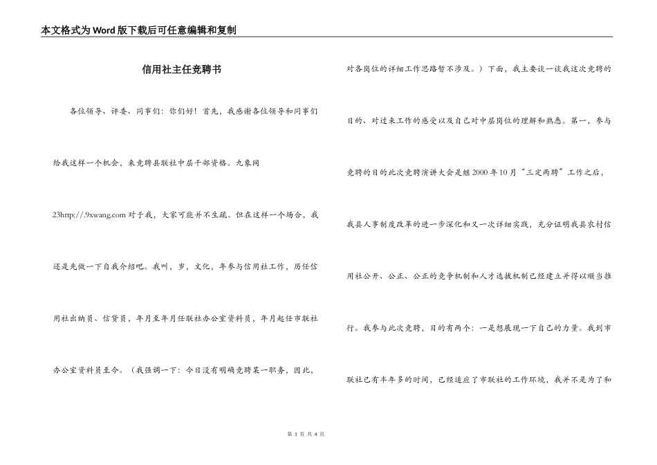 信用社主任竞聘书_第1页