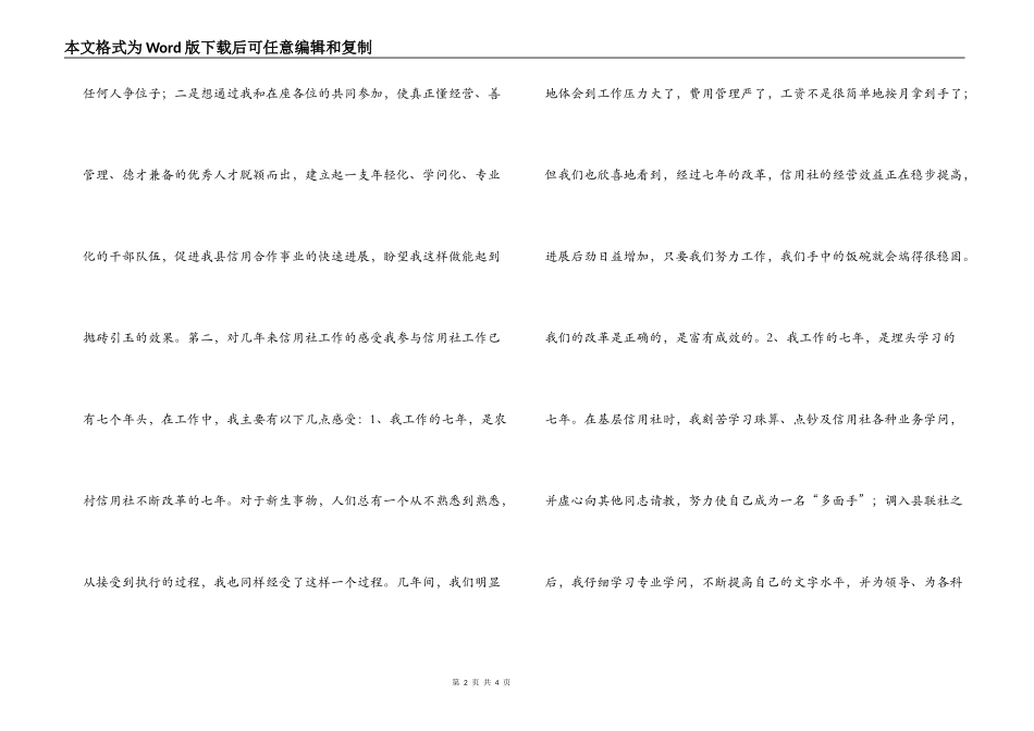信用社主任竞聘书_第2页
