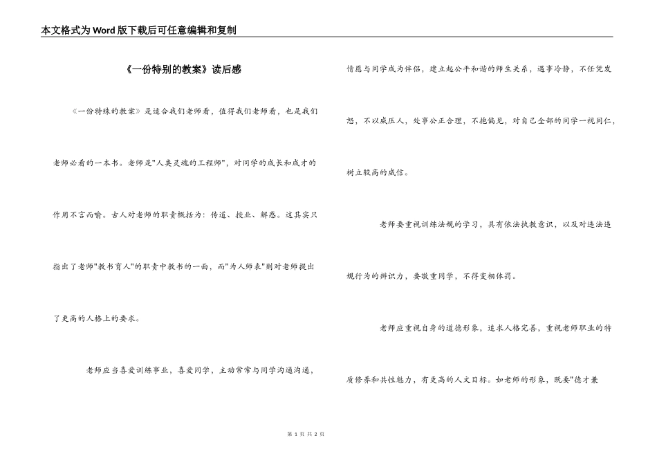 《一份特别的教案》读后感_第1页