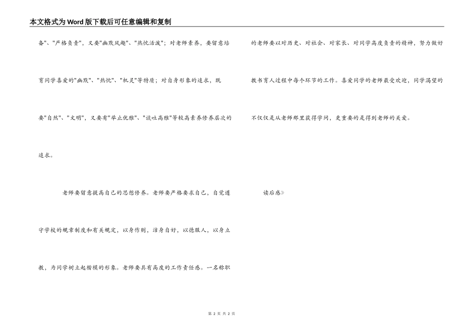《一份特别的教案》读后感_第2页