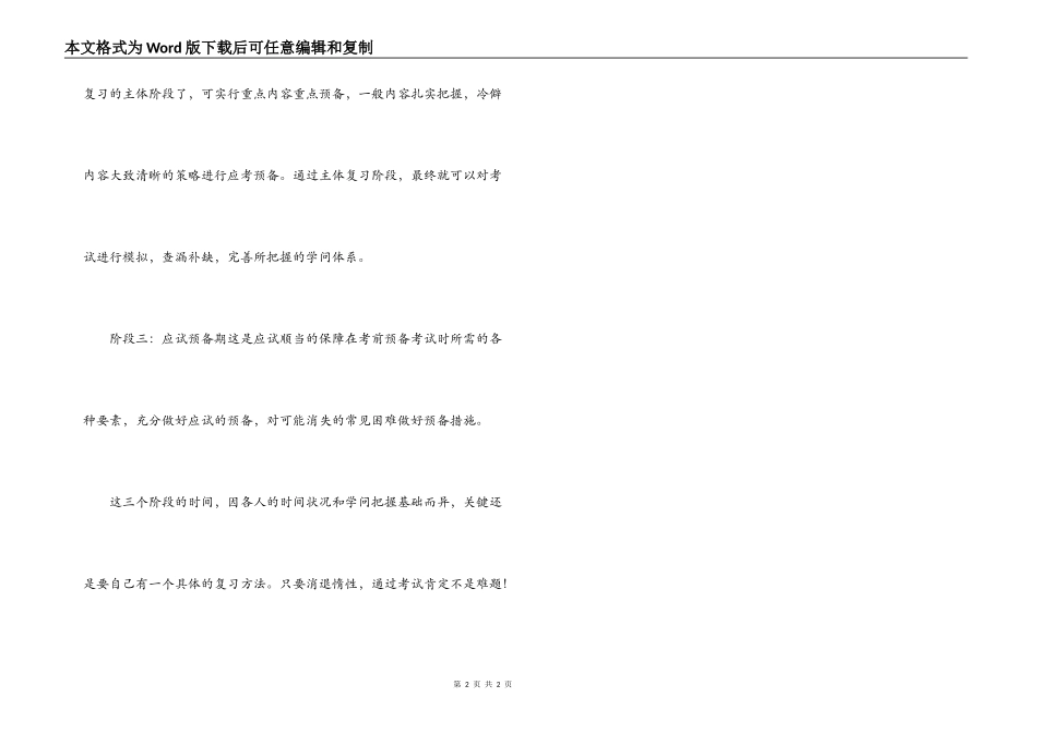 经验交流；临床执业医师考试复习前奏_第2页