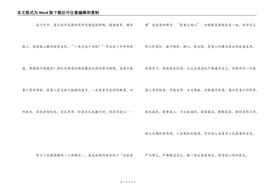 医务人员学习八项规定心得体会_1_第2页