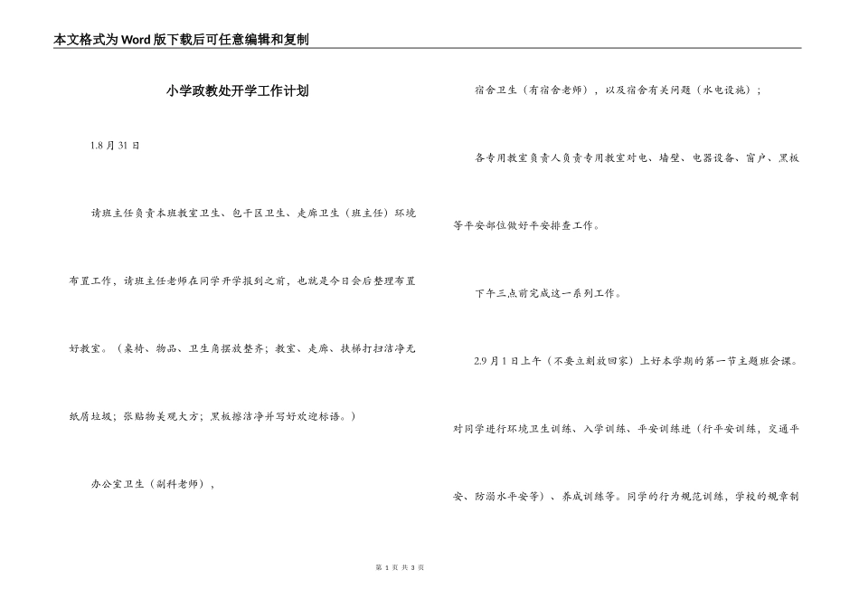 小学政教处开学工作计划_第1页