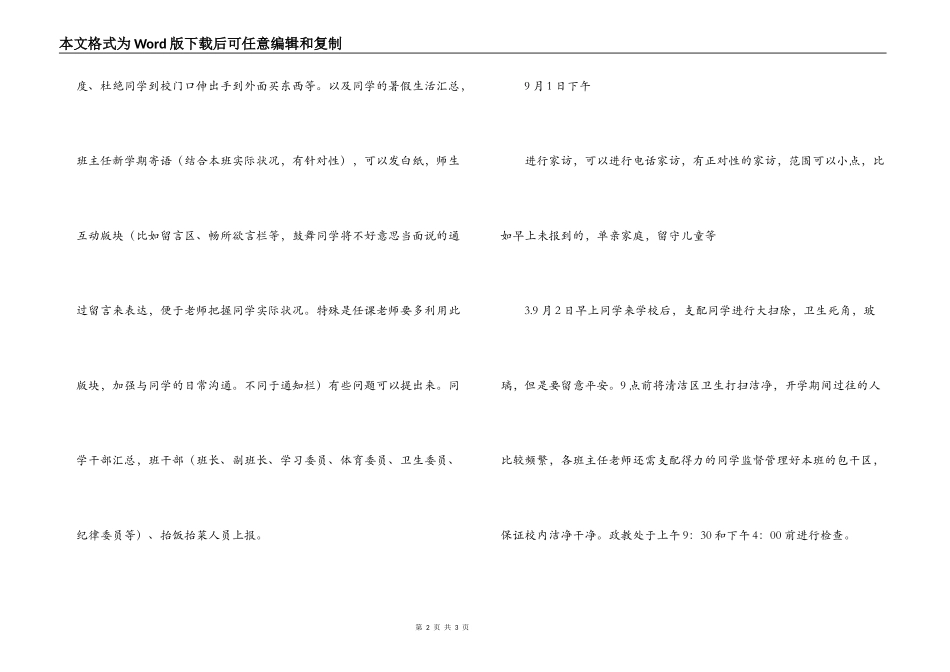 小学政教处开学工作计划_第2页