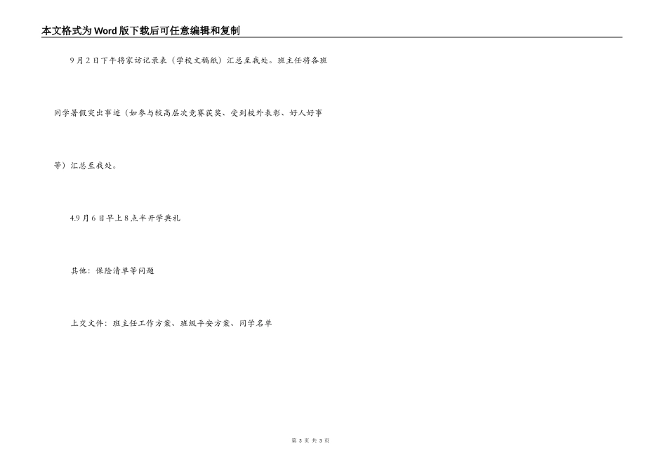 小学政教处开学工作计划_第3页