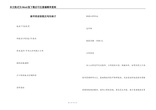 美甲师求职简历写作例子