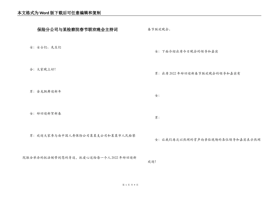 保险分公司与某检察院春节联欢晚会主持词_第1页
