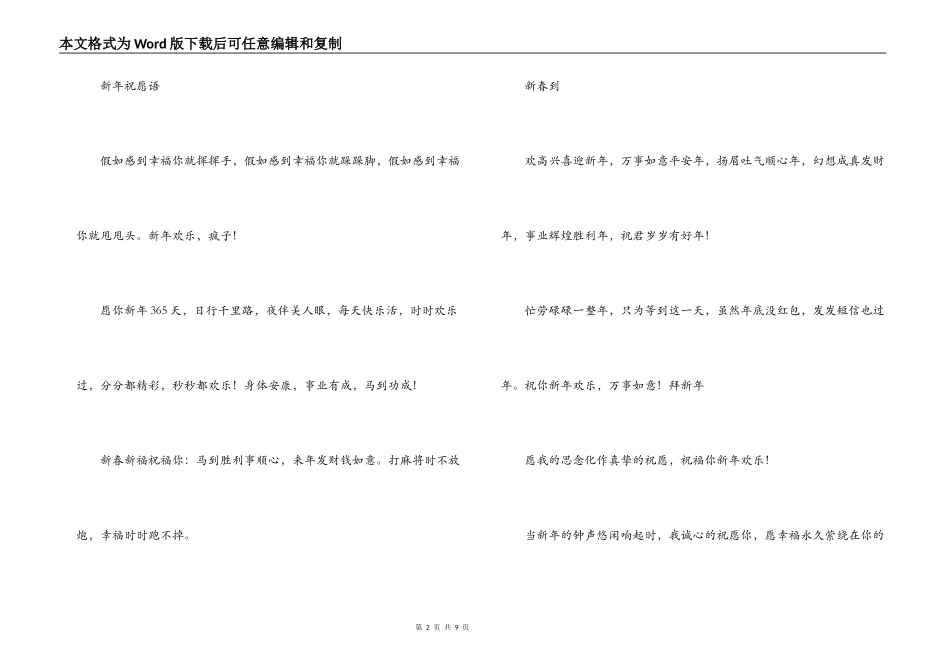 保险分公司与某检察院春节联欢晚会主持词_第2页