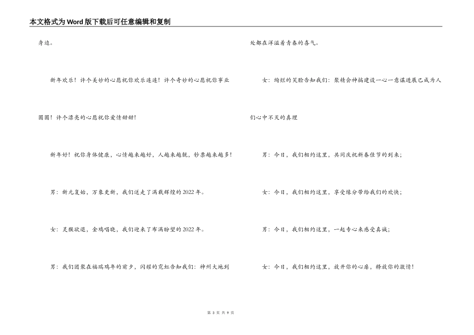 保险分公司与某检察院春节联欢晚会主持词_第3页