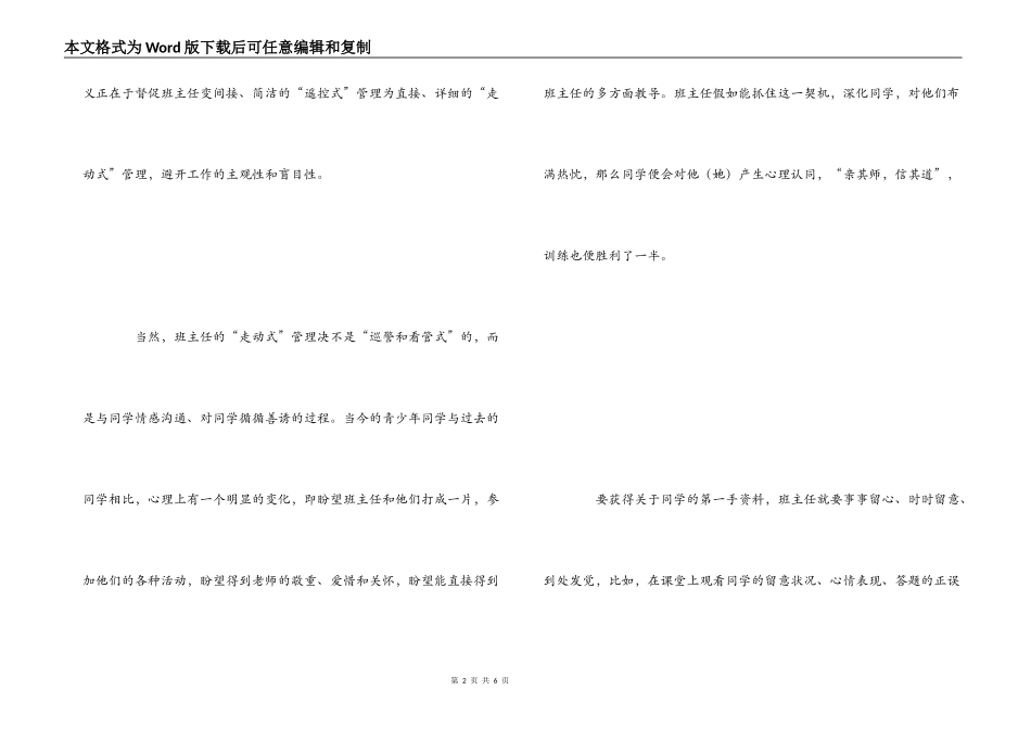 班主任经验交流的感想_第2页