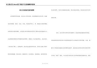 班主任经验交流的感想