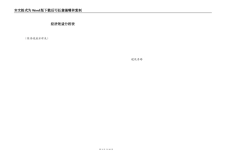 经济效益分析表